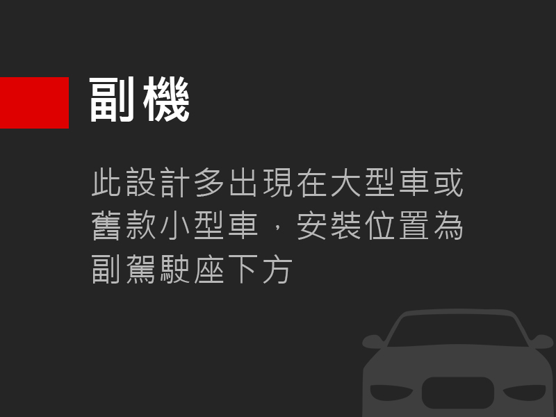 副機