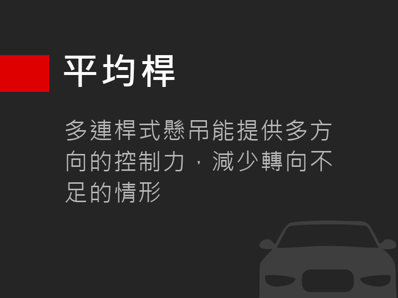 平均桿